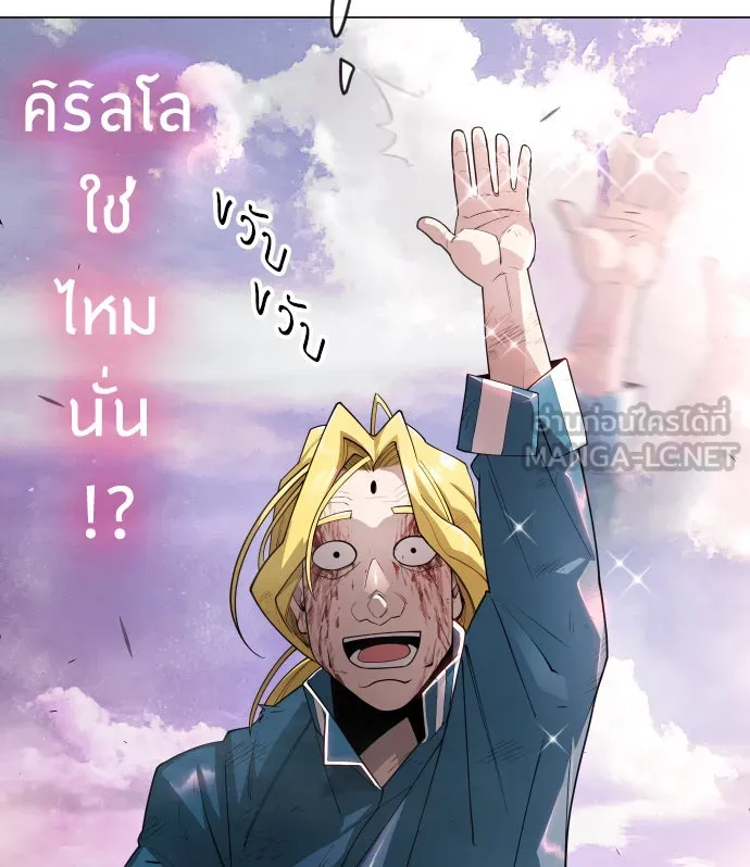 ยุคแห่งยอดมนุษย์ ตอนที่ 50 รูปที่ 27