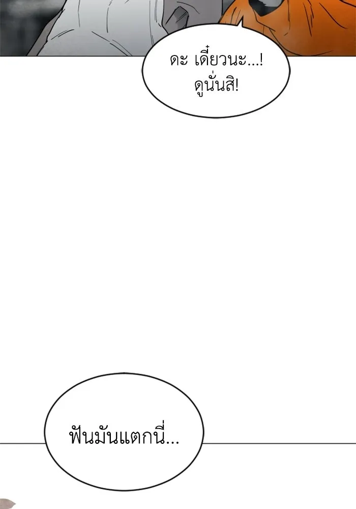FOG LAND ตอนที่ 15 รูปที่ 5