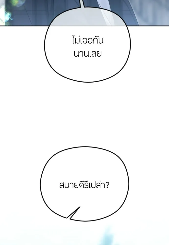 วิธีหนีตายจากนิยายโรคจิต ตอนที่ 105 รูปที่ 122