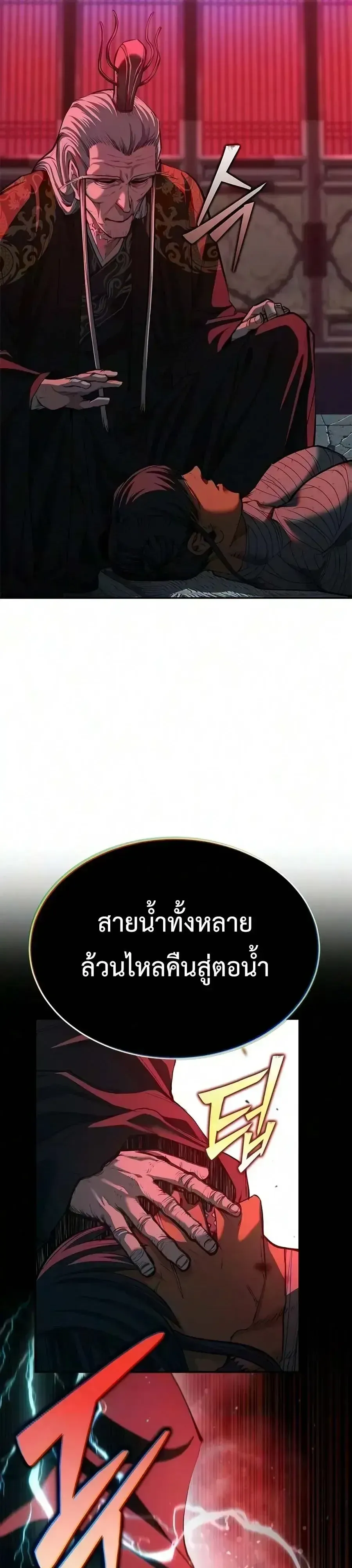 Murim Psychopath จอมมารคล_งแห_งย_ทธภพ ตอนที่ ตอนที่ 33 รูปที่ 9