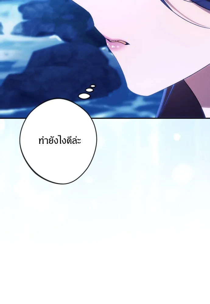 ฉันจะจีบท่านดยุกแดนเหนือ ตอนที่ 71 รูปที่ 88