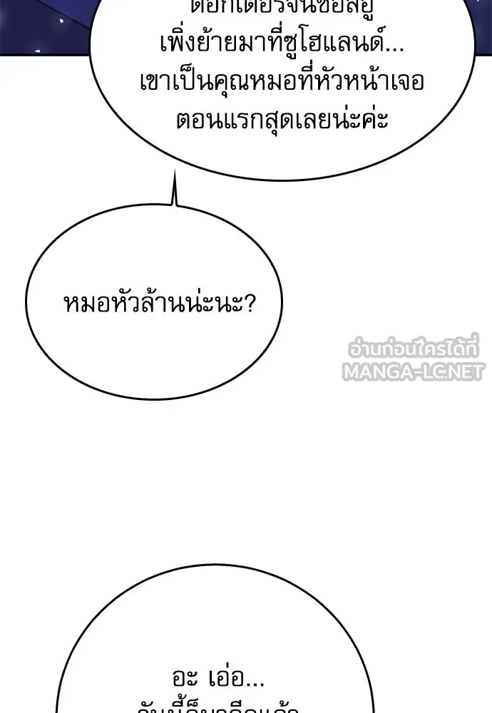 ดรูอิดแห่งสถานีโซล ตอนที่ 128 รูปที่ 12