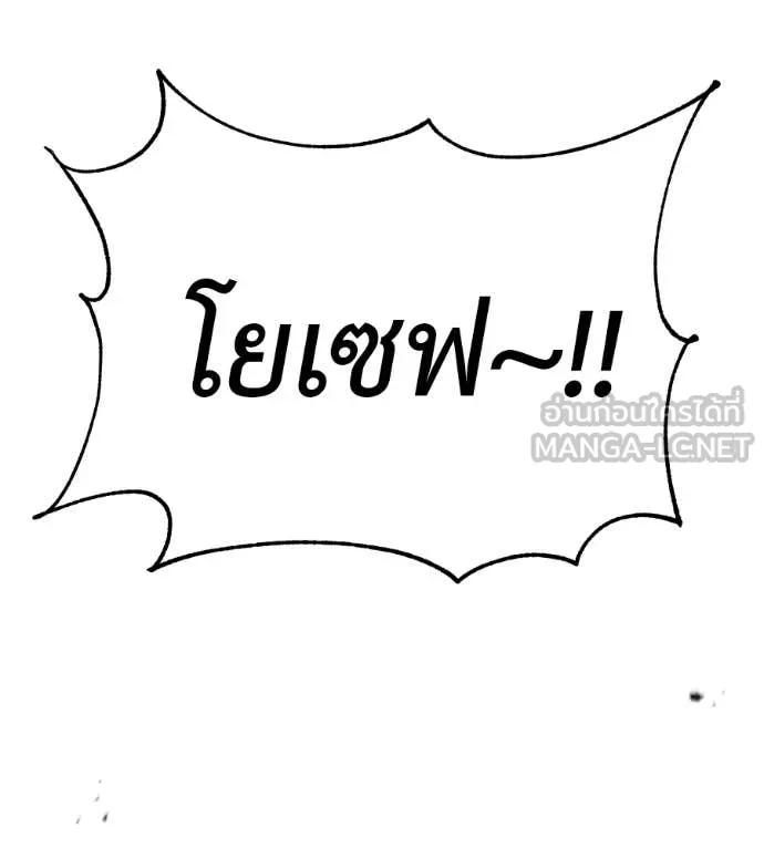 เรียกฉันว่าพระเจ้า ตอนที่ 74 รูปที่ 82