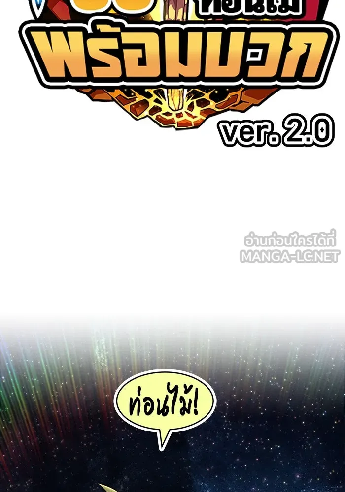 +99 ท่อนไม้พร้อมบวก ตอนที่ 12 ผู้เล่นปนเปื้อน vs พีซ (1) รูปที่ 48