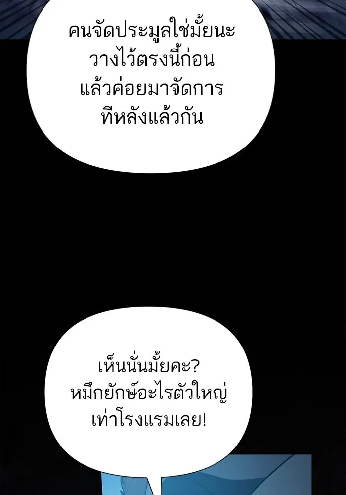 My S-Class Hunters ตอนที่ 116 การทำความสะอาดมันต้องทำด้วยน้ รูปที่ 131