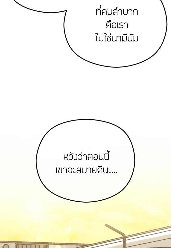วิธีหนีตายจากนิยายโรคจิต ตอนที่ 101 รูปที่ 50