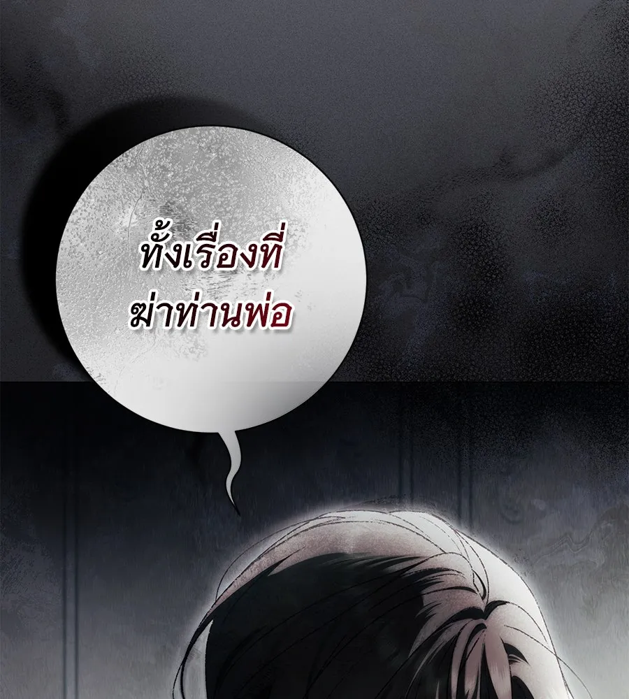 สาว(ลับ)ใช้ของท่านเคานต์ตาบอด ตอนที่ 42 รูปที่ 82
