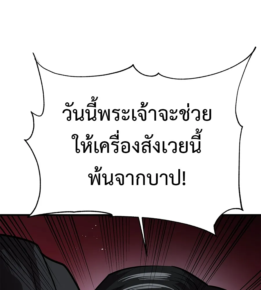 เรียกฉันว่าพระเจ้า บทนำ + ตอนที่ 1 พระเจ้า รูปที่ 161