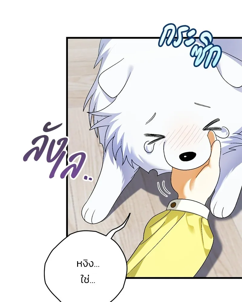 จุ๊บรัก คุณหมาป่า ตอนที่ 9 รูปที่ 25