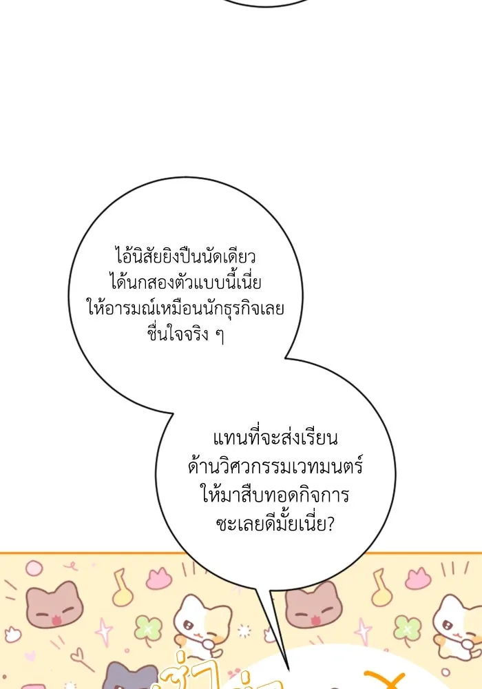 ตัวร้ายอย่างฉันขออยู่อย่างสงบ ตอนที่ 18 รูปที่ 88