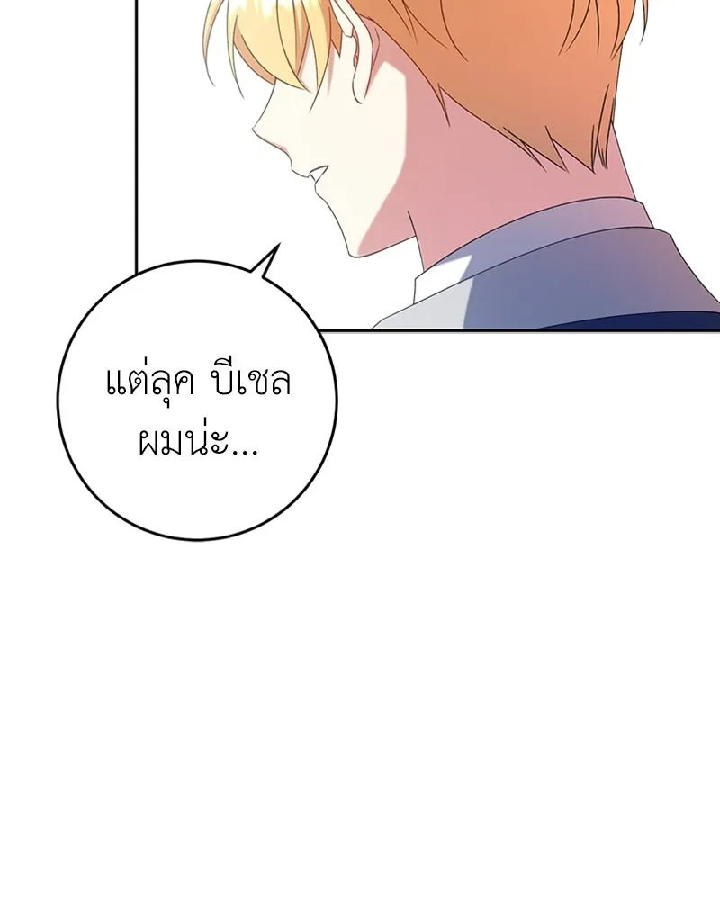 ภารกิจไล่ตามลุค บีเชล ตอนที่ 14 รูปที่ 107