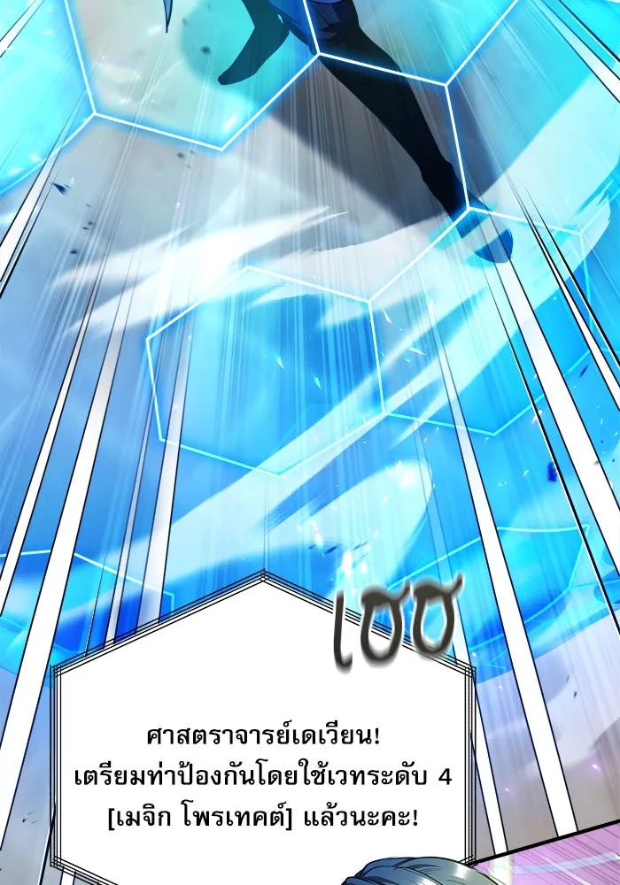 ศาสตราจารย์จำเป็นแห่งอะคาเดมี ตอนที่ 63 รูปที่ 106