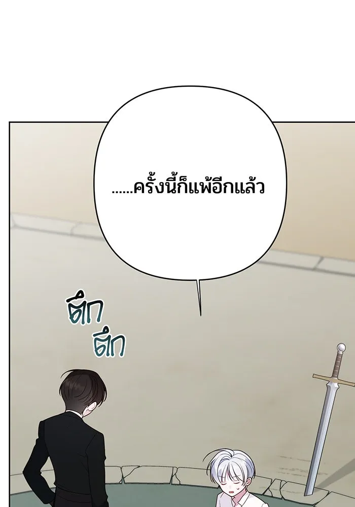 หนูน้อยทรราช ตอนที่ 49 รูปที่ 85