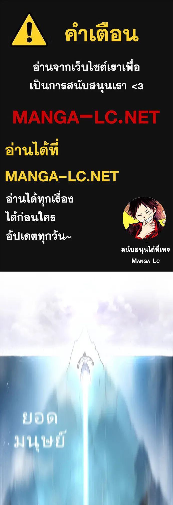 ยุคแห่งยอดมนุษย์ ตอนที่ 71 รูปที่ 1