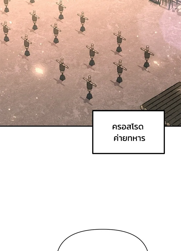ผู้พิชิตเกมป้องกันฐาน ตอนที่ 168 รูปที่ 2