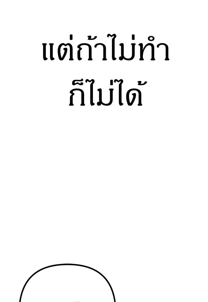 Zombie X Slasher ตอนที่ 83 รูปที่ 71