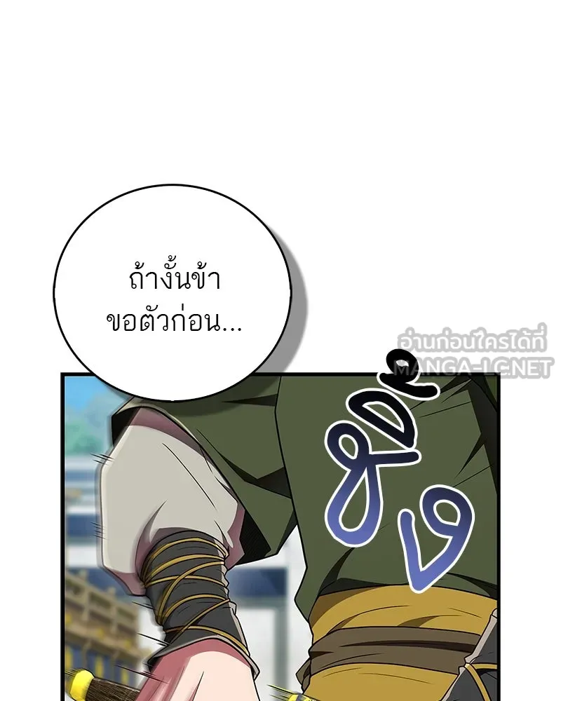 สุดยอดเทรนเนอร์แห่งยุทธภพ ตอนที่ 72 รู้สึกผิดที่โกหก รูปที่ 12