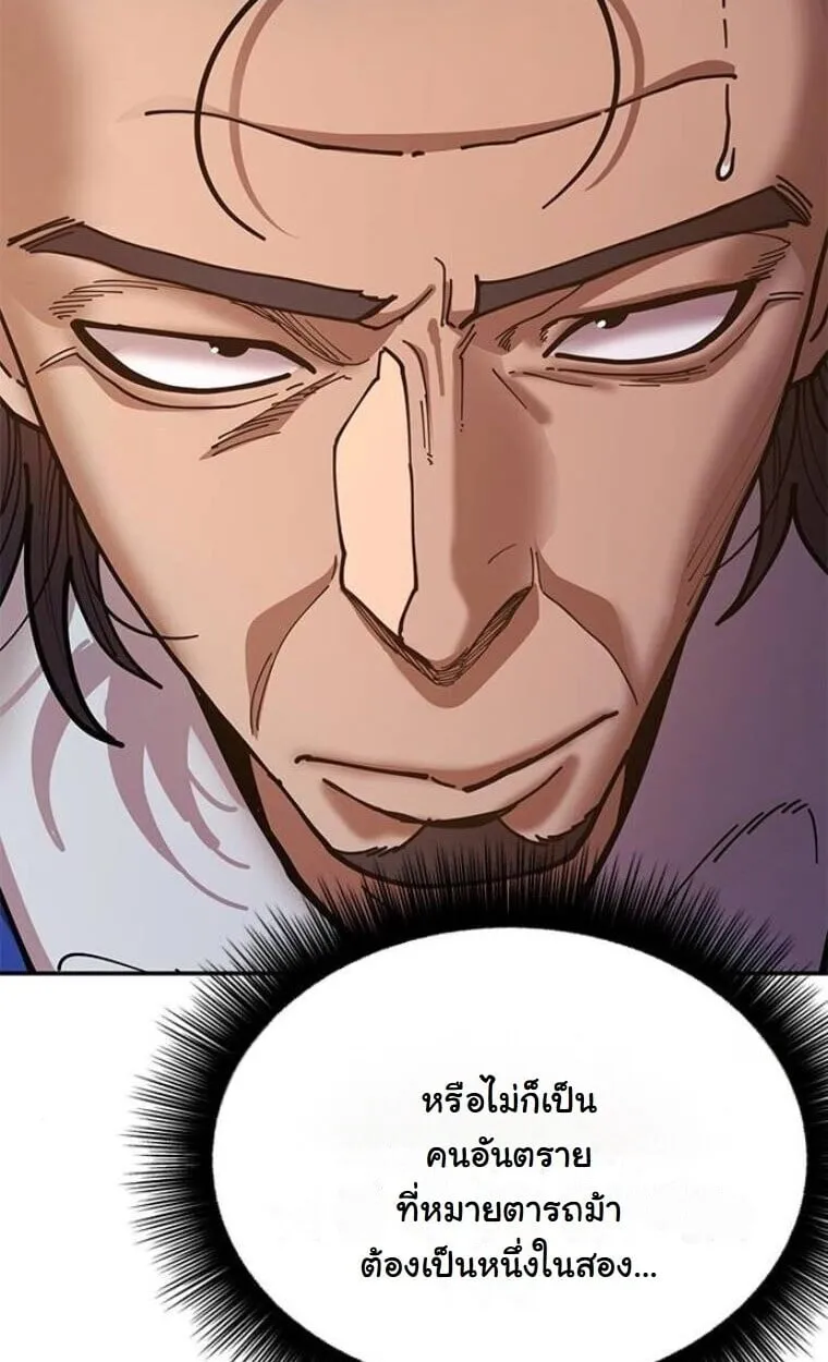 Chronicles of the Lazy Sovereign บ_นท_กของราชาจอมข_เก_ยจ ตอนที่ ตอนที่ 15 รูปที่ 89