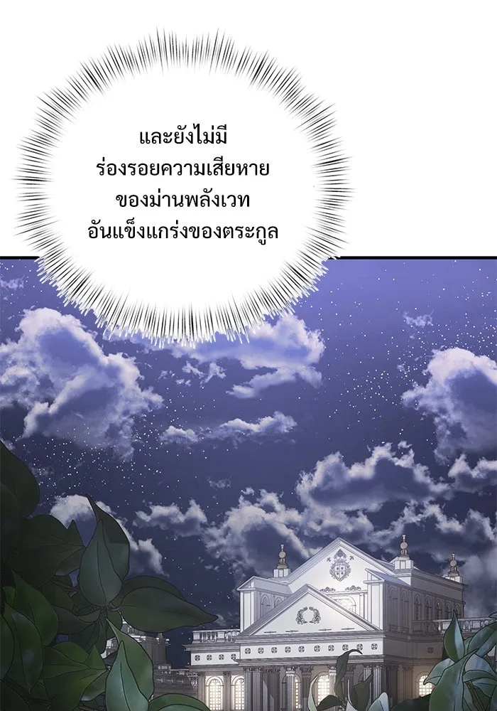 อัศวินดำล่าท้าเวลา ตอนที่ 12 รูปที่ 86