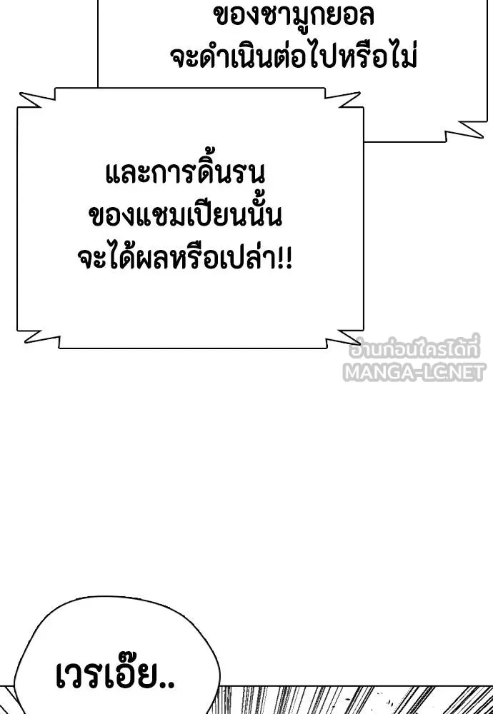 หมาหัวเน่า ตอนที่ 94 รูปที่ 60