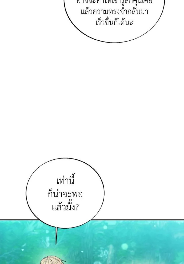 ศึกชิงบัลลังก์เทพเจ้ ตอนที่ 130 รูปที่ 64