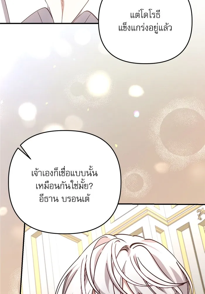 เกิดใหม่คราวนี้ ขอเป็นคนดีดูสักครั้ง ตอนที่ 100 รูปที่ 62