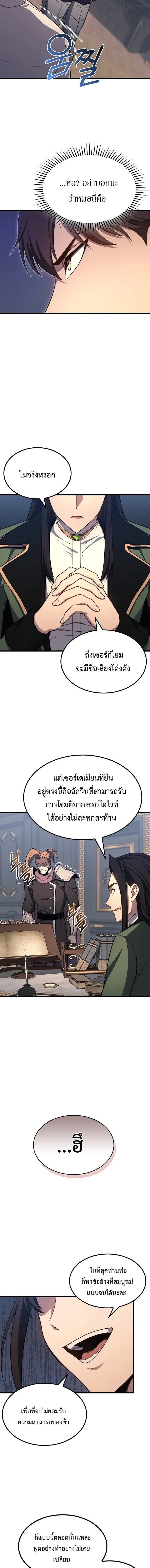 Return of the Apocalypse-Class Death Knight การกล_บมาของเดธไนท_ระด_บว_นส_นโลก ตอนที่ ตอนที่ 23 รูปที่ 9