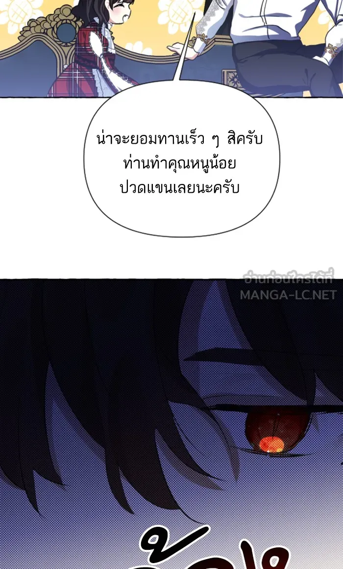 บุตรสาวของดยุกปีศาจ ตอนที่ 6 รูปที่ 84
