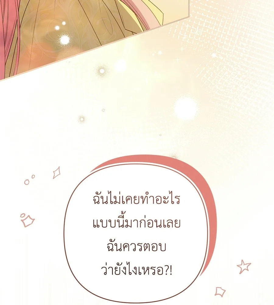 คุณพ่อของหนูคือศัตรูในชาติก่อน ตอนที่ 18 รูปที่ 40