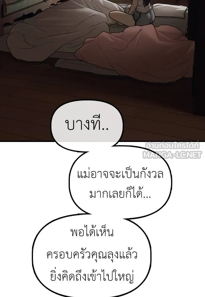 ผู้กล้าฝ่า ตอนที่ 15 รูปที่ 166