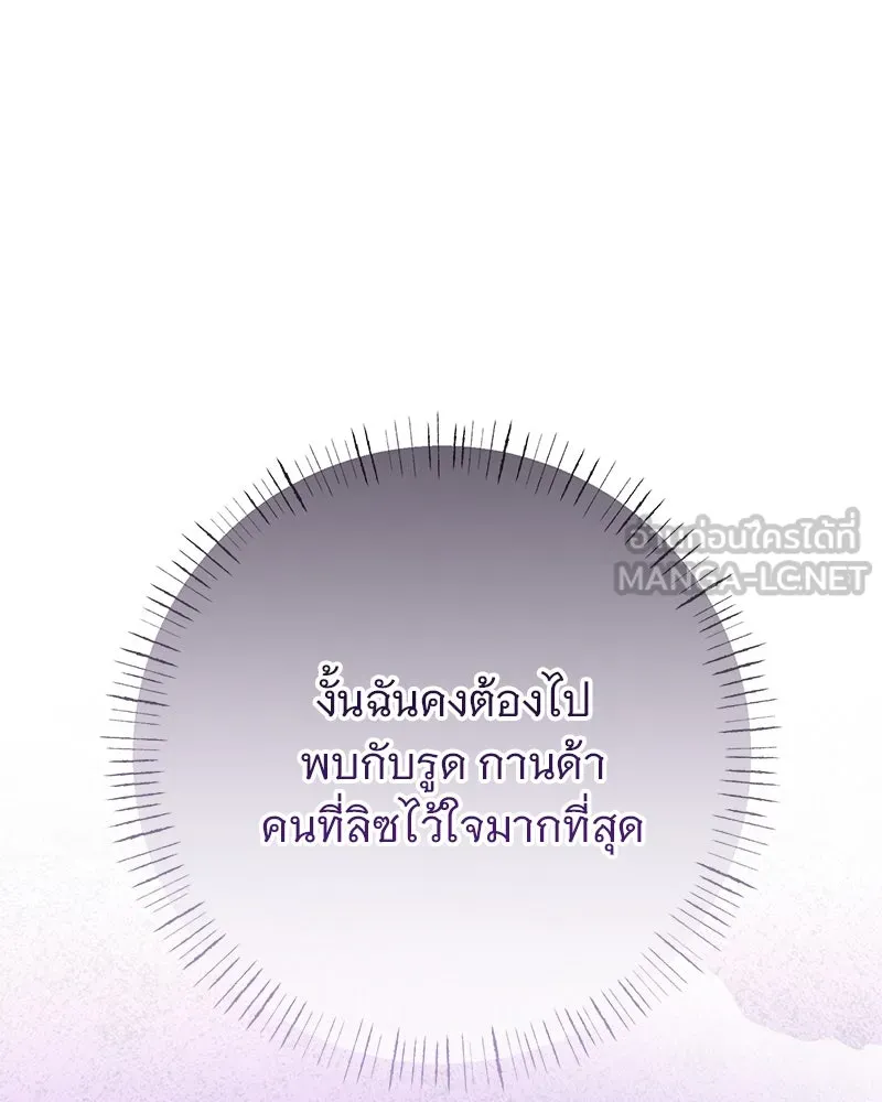 อนาคตพบรัก ตอนที่ 46 รูปที่ 63