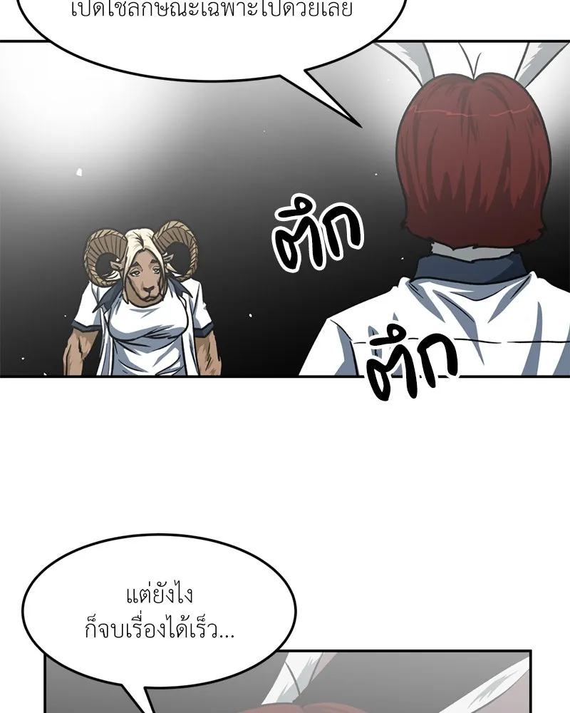 โรงเรียนสัตว์กินเนื้อ ตอนที่ 58 รูปที่ 56