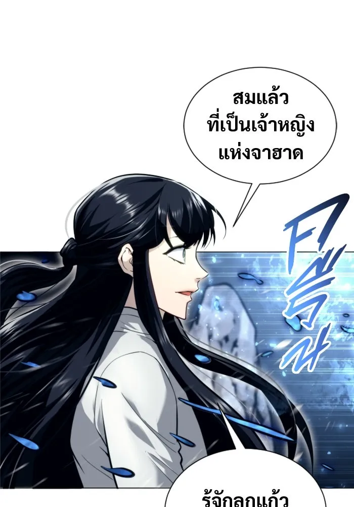 อูเร็ค มาซิโน่ ตอนที่ 21 การบุกรุก รูปที่ 28