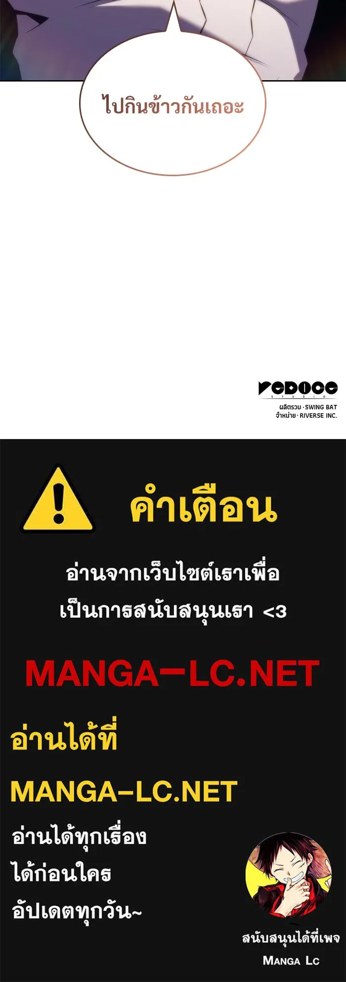 ผู้เล่นหน้าใหม่เลเวลแมกซ์ ตอนที่ 95 สงครามรอบด้าน (4) รูปที่ 148