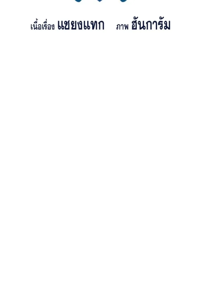 การศึกษาที่แท้จริง ตอนที่ 257 รูปที่ 22