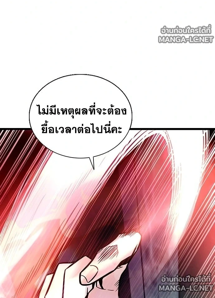 Villain to kill ตอนที่ 241 รูปที่ 76