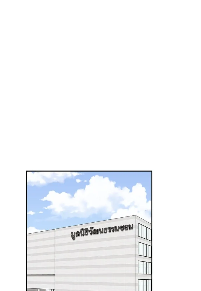 ถ่านไฟเราไม่เก่าเลย ตอนที่ 2 รูปที่ 52