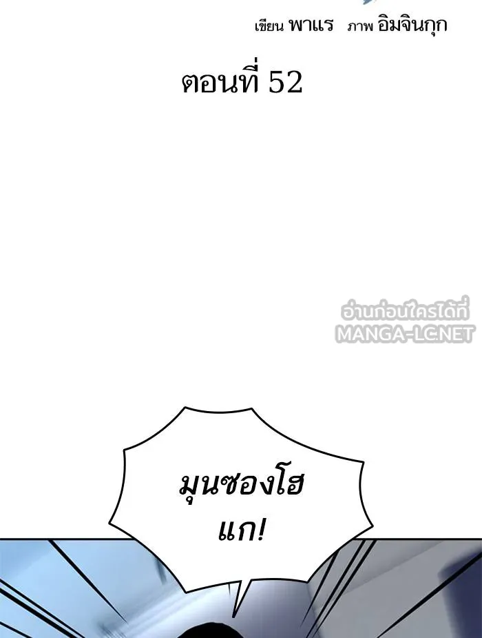 To not die ตอนที่ 52 รูปที่ 6