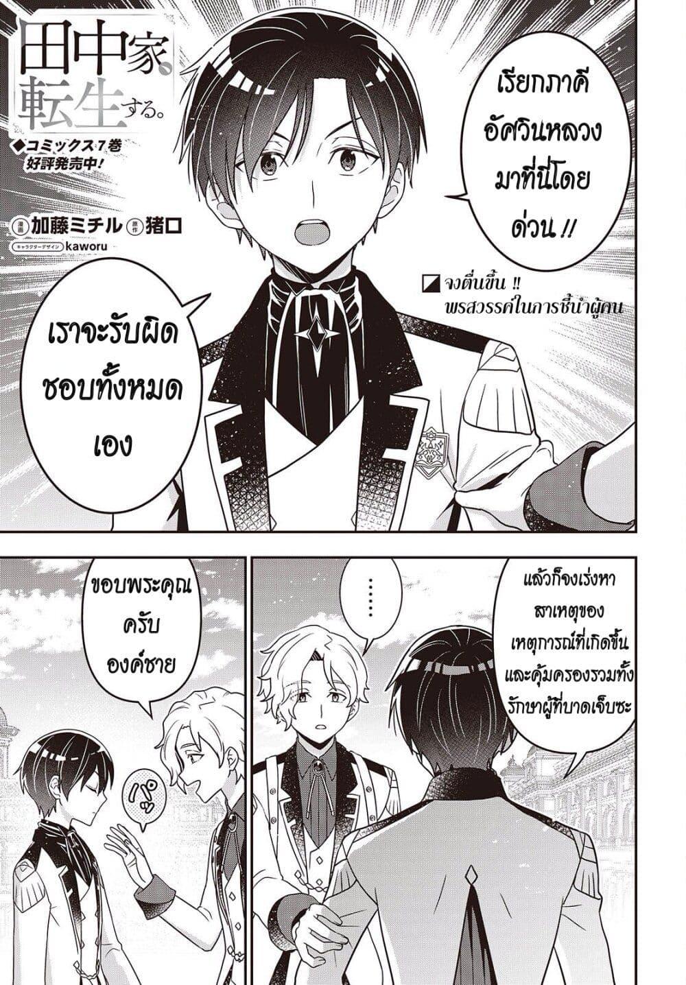 Manga-lc-com อ่านมังงะ อ่านการ์ตูน ออนไลน์ ฟรี Tanaka Family Reincarnates ตอนที่ 1 2 3 4 5 6 7 8 9 10 11 12 13 14 ฟรี ไม่มีโฆษณา Manga-lc - อ่าน มังงะ อ่าน การ์ตูน ออนไลน์ อ่านมังงะ ฟรี