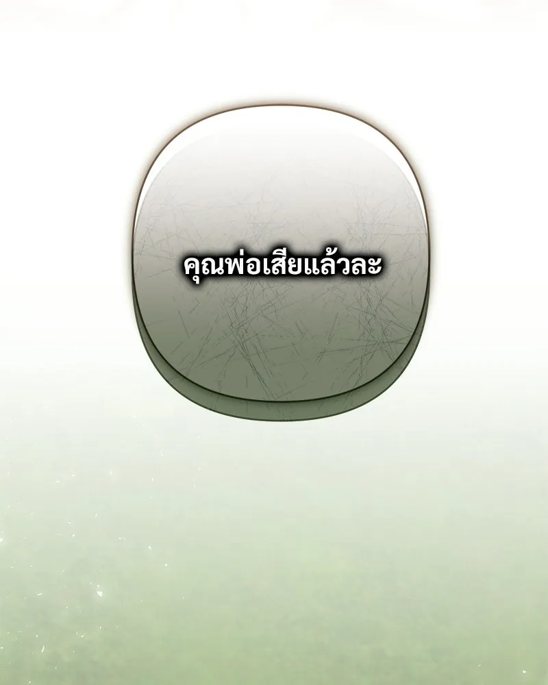 เจ้าสาวแกรนด์ดยุกปีศาจ ตอนที่ 44 (จบซีซัน 1) รูปที่ 68