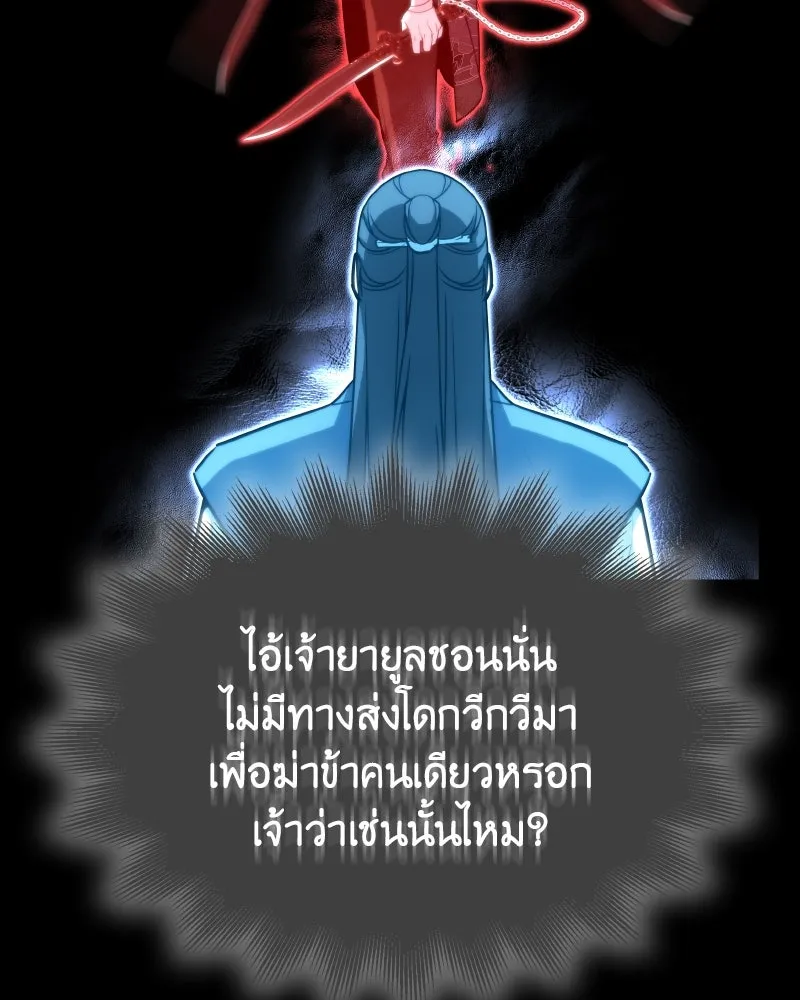 เกิดอีกทีเป็นว่าที่ประมุขลัทธิมาร ตอนที่ 82 รูปที่ 166