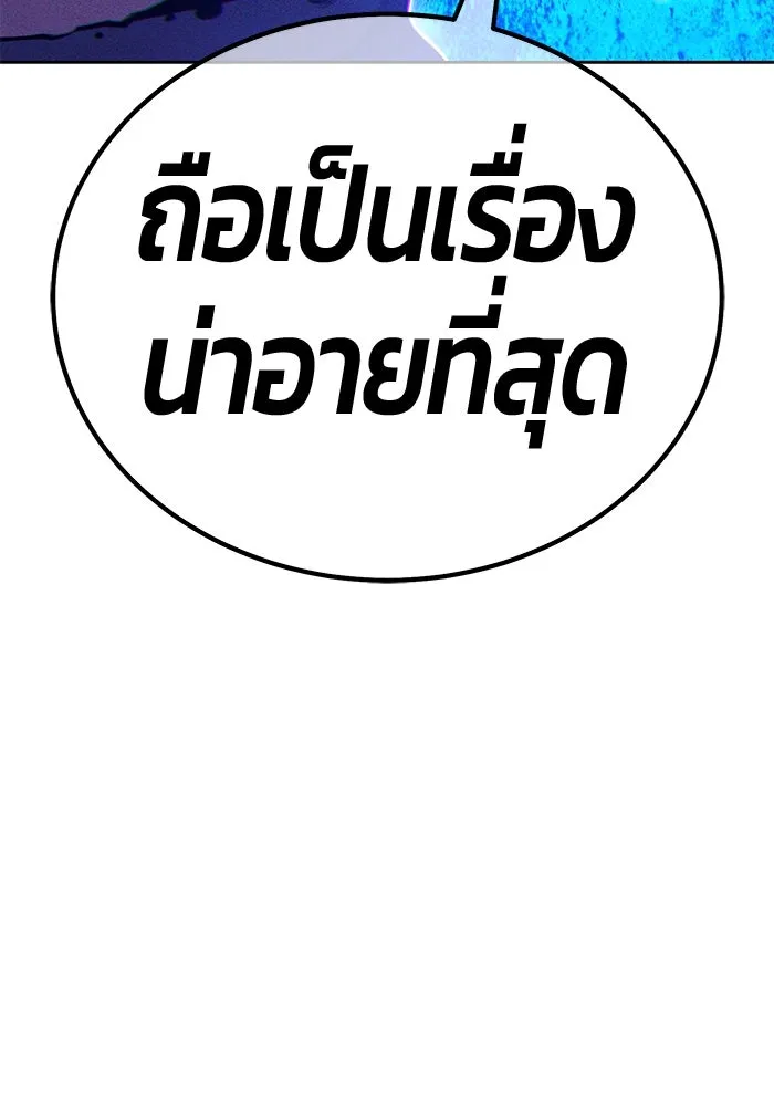 +99 ท่อนไม้พร้อมบวก ตอนที่ 55 ดิเมนชันอีตเตอร์ (3) รูปที่ 121