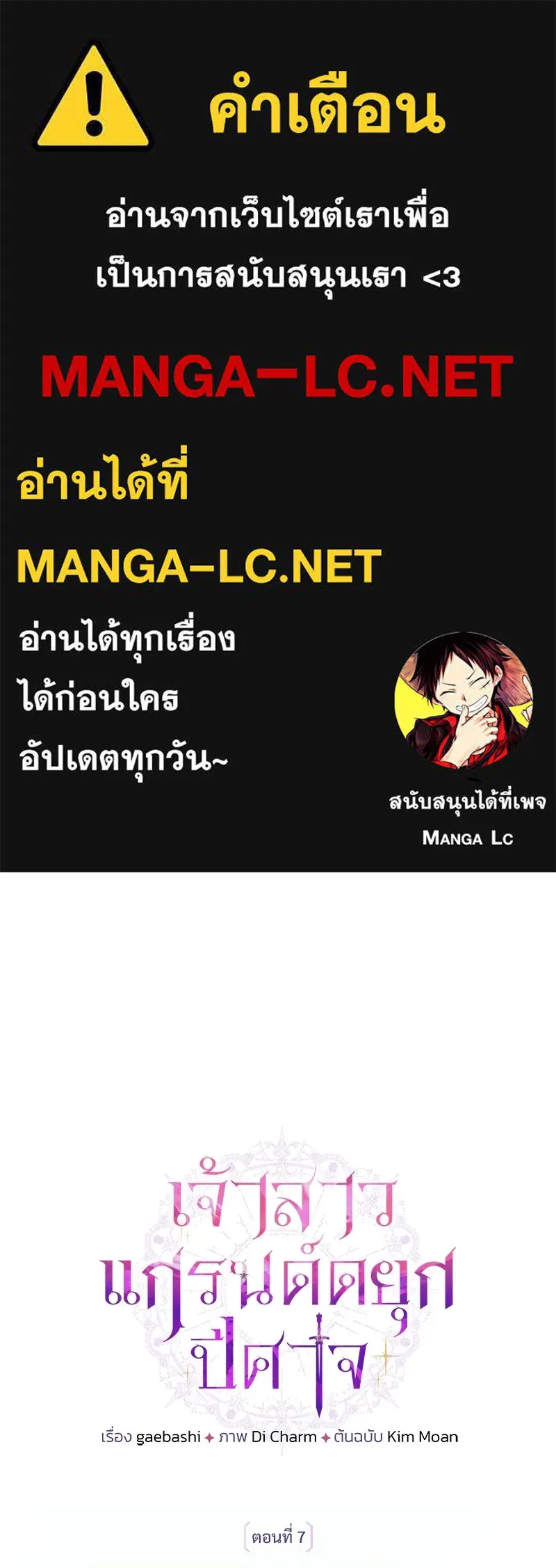 เจ้าสาวแกรนด์ดยุกปีศาจ ตอนที่ 7 รูปที่ 1