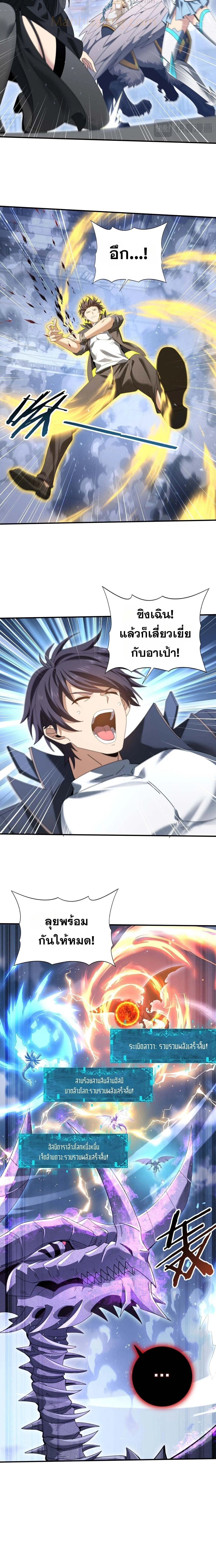 I am Drako Majstor ไหนใครว_าผ_ค_มม_งกร เป_นอาช_พท_อ_อนแอท_ส_ดไงล_ะ ตอนที่ ตอนที่ 165 รูปที่ 3