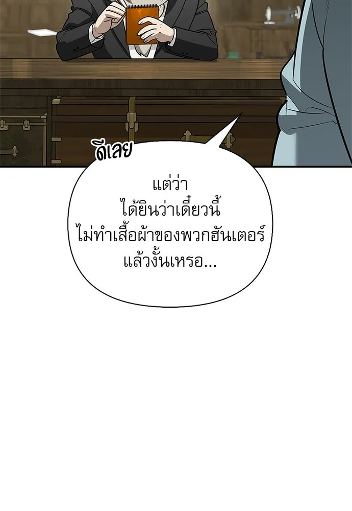 ชีวิตฮีลใจนายฮันเตอร์คลาส S ตอนที่ 41 รูปที่ 17