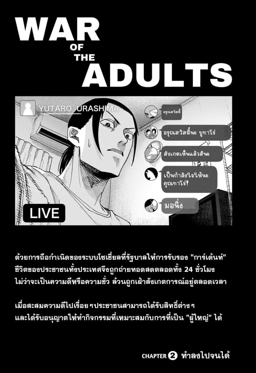 Manga-lc-com อ่านมังงะ อ่านการ์ตูน ออนไลน์ ฟรี War of the Adults ตอนที่ 1 2 3 4 5 6 7 8 9 10 11 12 13 14 ฟรี ไม่มีโฆษณา Manga-lc - อ่าน มังงะ อ่าน การ์ตูน ออนไลน์ อ่านมังงะ ฟรี