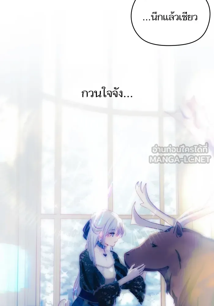 บุตรสาวของดยุกปีศาจ ตอนที่ 96 รูปที่ 9