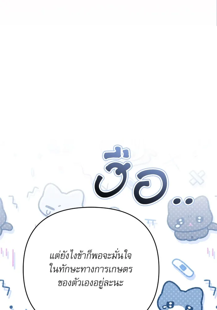 เกิดใหม่คราวนี้ ขอเป็นคนดีดูสักครั้ง ตอนที่ 69 รูปที่ 32