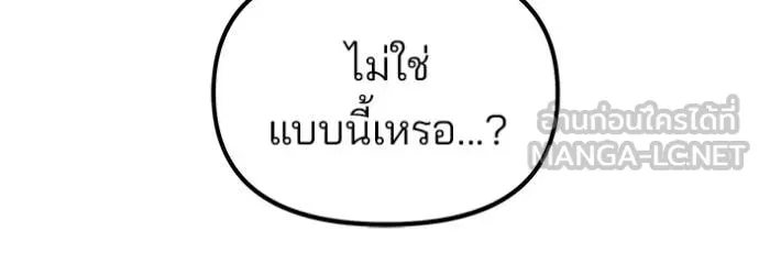 เลวฟาดเลว ตอนที่ 174 รูปที่ 40