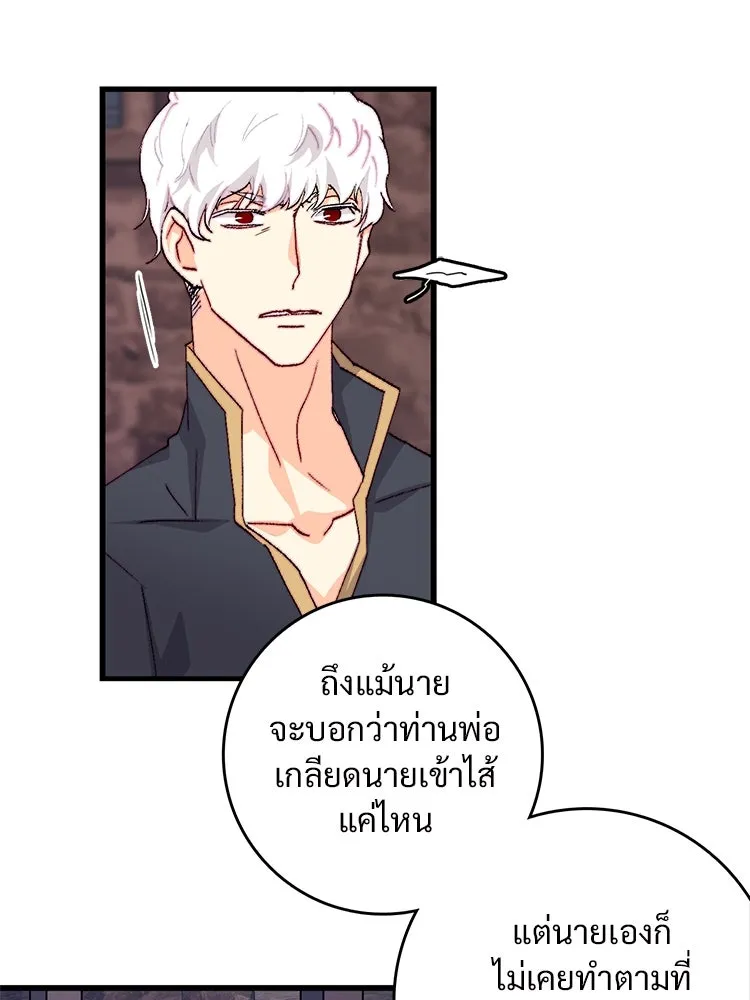 Bring the Love ตอนที่ 136 รูปที่ 76